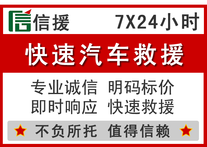 卓资信援汽车送油救援电话 卓资信援汽车送油救援电话