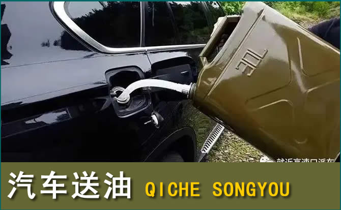 卓资汽车救援送水案例