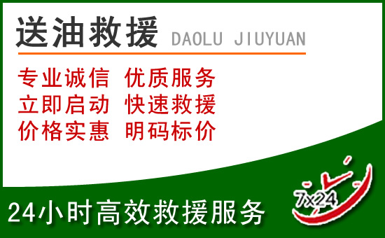 卓资道路救援汽车送玻璃水