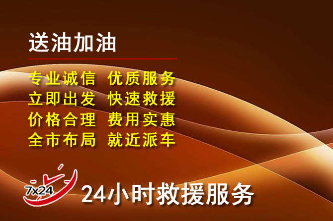 卓资道路救援汽车送机油