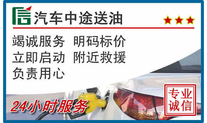 卓资高速公路汽车送汽油