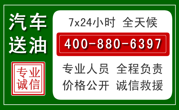 卓资汽车送油救援电话